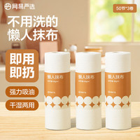 网易严选 干湿两用加厚懒人抹布3卷 厨房纸一次性抹布洗碗布