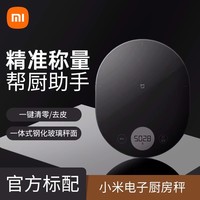 米家 MIJIA 小米米家 MIJIA厨房秤智能精准电子秤电动红酒开瓶器计时器三件套