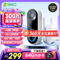 360 AR1C 可视门铃5 Pro 2K智能门铃 300万像素 红外 白色
