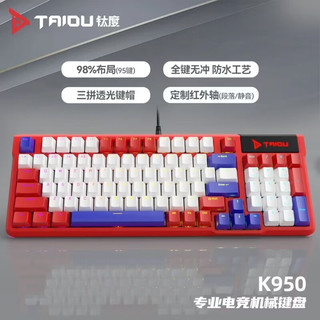 钛度K950天空之城 电竞机械键盘 95键 有线防水工艺 红白蓝