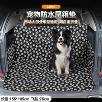 猎呐 宠物车载垫狗狗车载垫后备箱防水狗垫，爪印款 155*105cm   侧边：长75cm高35cm 轿车suv车型通用