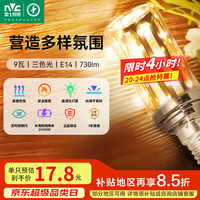 雷士照明 雷士（NVC）led尖泡灯泡E14小螺口玉米灯蜡烛泡家用光源超亮 9W三档调色