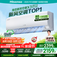 海信 Hisense 新风空调X3Pro大1.5匹增氧新风AI省电挂机KFR-35GW/X300Pro-X1