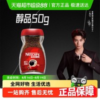 雀巢 醇品 速溶黑咖啡粉 50g