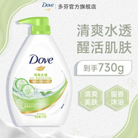 多芬 清爽美肤沐浴露 清新水透 730g
