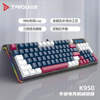  TAIDU/钛度 防水工艺 电竞机械键盘  单色背光 光轴 透光