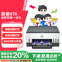 惠普 Smart Tank 678 彩色喷墨一体机 白色