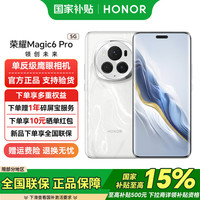 荣耀 HONOR Magic6 Pro 5G手机 16GB+512GB 祁连雪 第三代骁龙8
