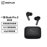 一加 OnePlus Buds Pro 2 入耳式真无线主动降噪蓝牙耳机 曜石黑