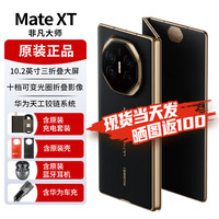 华为 HUAWEI matext非凡大师 三折叠屏手机 超纤薄 10.2英寸超形态三折叠大屏 如需同城闪送 玄黑 16GB+512GB 全网通 标配