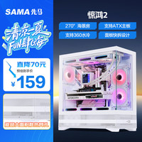 先马 惊鸿2 白色ATX海景房游戏电脑主机箱 电源仓网孔/高效散热/快拆/支持360水冷/9风扇