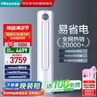 海信 Hisense 空调3匹柜机 易省电 AI省电 新一级能效 速冷热 立式空调柜机KFR-72LW/A320J-X1