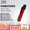 德力西 DE28 非接触式测电笔 带照明