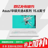 华硕 ASUS 天选4 七代锐龙版 15.6英寸 游戏本