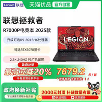 联想 Lenovo 拯救者R7000P 2025款锐龙R9-8945HX处理器RTX5060/5070显卡学生电竞游戏本笔记本电脑
