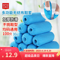 安美尚 ams 一次性鞋套防尘加厚无纺布工厂无尘车间实验室内透气防尘耐磨防滑脚套 100只/包男女通用蓝色