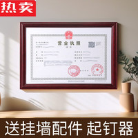 卫亮 营业执照框架挂墙正本框工商a3卫生许可证壁挂证书框证件a4相框 圆弧面红木纹（无痕钉）