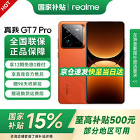 realme GT7 Pro 5G手机 12GB+256GB 火星