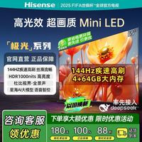 海信 Hisense 55英寸极光Mini LED 144Hz高刷大屏超薄液晶游戏电视