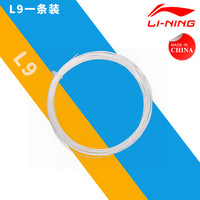 李宁 LI-NING 羽毛球线L9耐打高弹进攻型初学者羽毛球拍线球拍网线 白色散装线（L9）