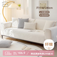优印 家用沙发垫四季通用沙发盖布防猫抓防滑素朴90*240cm