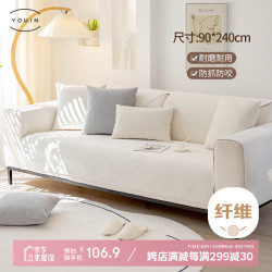 优印 家用沙发垫四季通用沙发盖布防猫抓防滑素朴90*240cm
