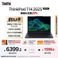 ThinkPad T14 联想轻薄工程师笔记本 锐龙AI 7 PRO 350 32G 1T IPS高色域屏 商务办公本 AI生态