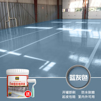 道新 水性地坪漆水泥地面漆家用室内外耐磨防水地面地板划线改色油漆