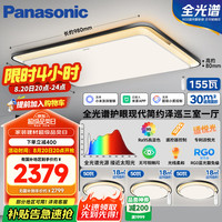 松下 Panasonic 全光谱护眼吸顶灯智能泽巡三室一厅套装