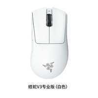 雷蛇 炼狱蝰蛇V3专业版pro 无线电竞游戏鼠标 2.4G 人体工学
