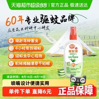 雷达蚊香 OFF！ 欧护 驱蚊液 清爽芦荟香型