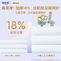 爱怡优悬挂抽取两用洗脸巾加大加厚棉柔巾擦脸洁面孕婴儿干湿两用小黄人 70抽*3提【日常实惠装】