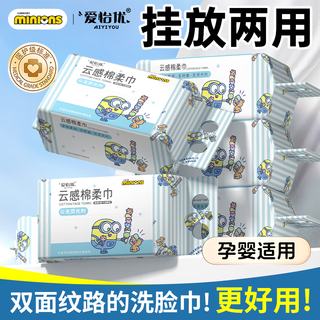 爱怡优悬挂抽取两用洗脸巾加大加厚棉柔巾擦脸洁面孕婴儿干湿两用小黄人 2提160抽【加大加厚200x200mm】