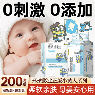 爱怡优悬挂抽取两用洗脸巾加大加厚棉柔巾擦脸洁面孕婴儿干湿两用小黄人 2提160抽【加大加厚200x200mm】