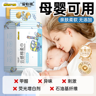 爱怡优悬挂抽取两用洗脸巾加大加厚棉柔巾擦脸洁面孕婴儿干湿两用小黄人 2提160抽【加大加厚200x200mm】