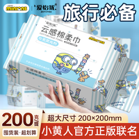 爱怡优悬挂抽取两用洗脸巾加大加厚棉柔巾擦脸洁面孕婴儿干湿两用小黄人 3提240抽【加大加厚200x200mm】