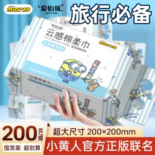 爱怡优悬挂抽取两用洗脸巾加大加厚棉柔巾擦脸洁面孕婴儿干湿两用小黄人 3提240抽【加大加厚200x200mm】