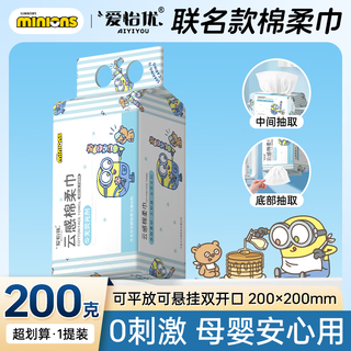 爱怡优悬挂抽取两用洗脸巾加大加厚棉柔巾擦脸洁面孕婴儿干湿两用小黄人 1提80抽【加大加厚200x200mm】