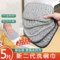 MR 钢丝洗碗布 5片装 厨房银丝棉纱 双层加厚 不易沾油