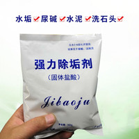 极宝居 固体盐酸马桶尿碱尿垢去污粉厕所家用卫生间强力除垢瓷砖清洁洗剂