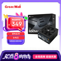 长城 额定650W X6金牌全模电脑电源