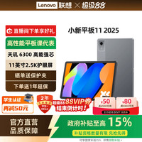 联想 Lenovo 小新Pad 2022款 10.6英寸 Android 平板电脑  6+128GB