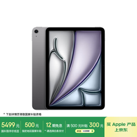 苹果 Apple iPad Air 7 M3版 11英寸 平板电脑 无线局域网机型 512GB 深空灰色 MCA74CH/A