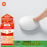 小米 Xiaomi MI）小米无线开关蓝牙版 智能无线开关按钮 可贴可放