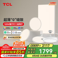 TCL 米家皎月-5灯 120W客厅吸顶灯 90cm 8400lm