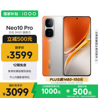 iQOO Neo10 Pro 5G手机 16GB+1TB 拉力橙