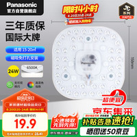 松下 Panasonic led灯盘吸顶灯灯芯磁吸灯条替换灯管灯泡灯带24瓦白光 京东集采