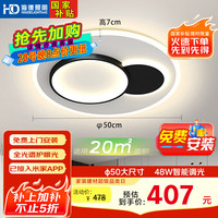 海德照明 HD全光谱智能AI语音吸顶灯 led客厅卧室防蓝光智能护眼灯