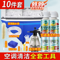 移动端、京东百亿补贴：滴畅 空调清洗剂全套洗空调工具洗空调免拆免洗空调清洁套装