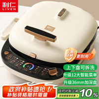 利仁 电饼铛家用双面加热上下盘可拆洗 LR-D3057S